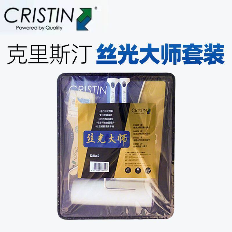 德国克里斯汀中毛滚筒刷丝光大师套装乳胶漆油漆涂料9寸刷墙工具