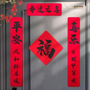 磁吸乔迁家之喜对联新居搬入宅新房入伙进宅门毛毡全铁磁入805户