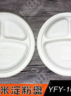 一次子10盘寸3格玉EHO米淀性粉材质盘子可生物降解盘餐西餐盘