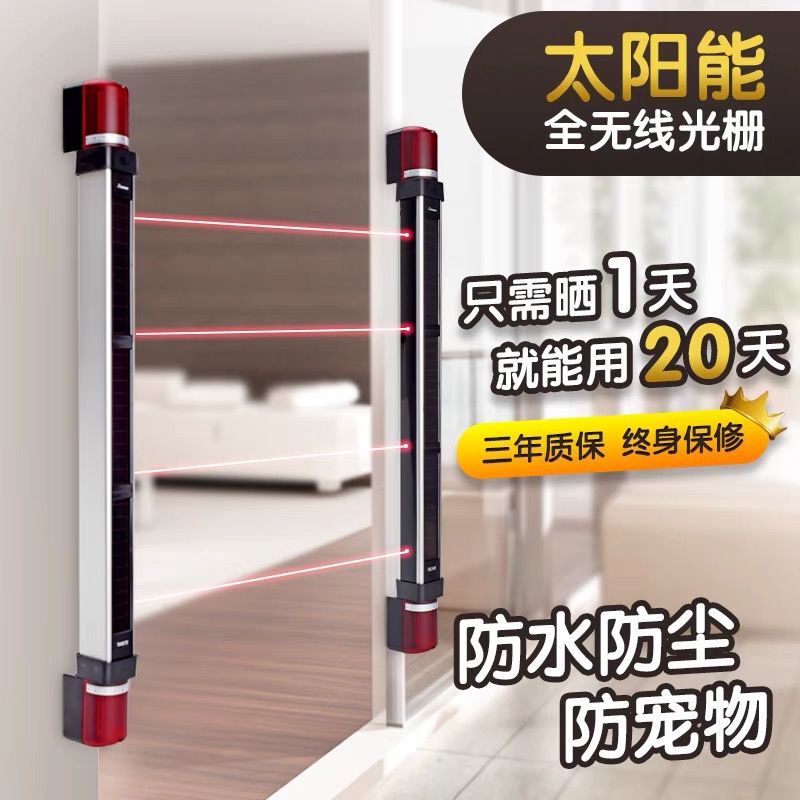 无线红外光栅报警器太阳能栅栏户外门窗防盗感应器红外对射探测器