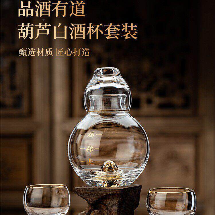 酒端酒水晶葫芦金边白杯套装葫芦杯具分一酒器口杯酒盅饭酒店商用