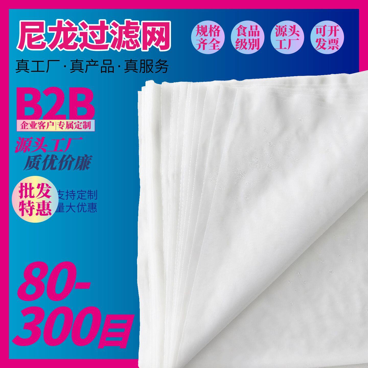 优质尼龙过滤网柔软纱网油漆工业超精细密滤网布80目100目筛网
