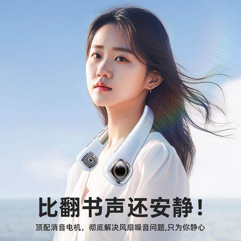 超轻挂脖薄风扇36°环绕送风0便公携无叶静音设计办出行清凉595神