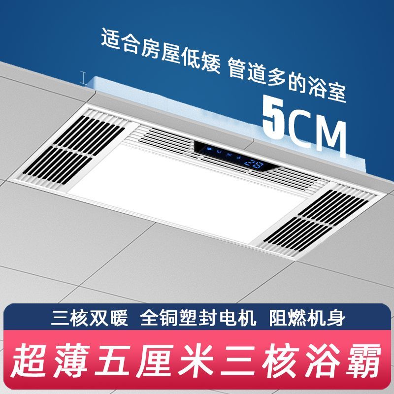 超薄5CM浴霸双取暖集成吊顶卫生间取暖照明排气扇一体浴室暖风机