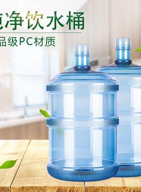 货矿泉XVO水桶水18.9L装水桶家用饮桶现水机桶食品级PC塑料桶透明