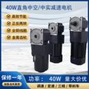 40W直角中空中实齿轮减速电机中心出轴变速机90度调速机现货