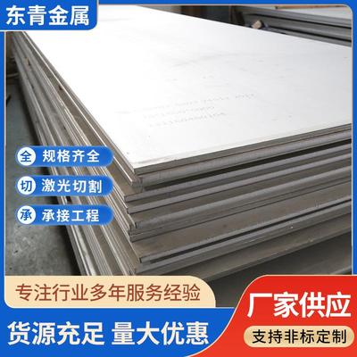 现货304不锈钢板22052507不锈钢中厚板工业用可冲孔激光切割加工