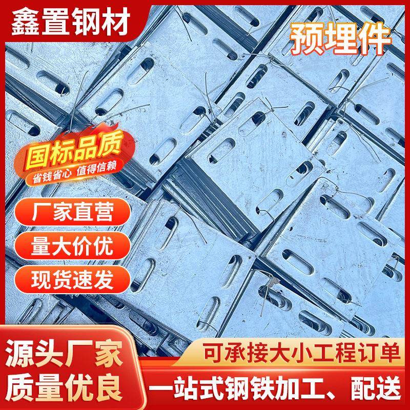 预埋件钢板冷镀锌预埋件镀锌铁板圆孔钢板幕墙连接件6810mm