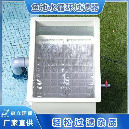 斜筛鱼池过滤器水循环净化养鱼庭院户外全自动鱼池过滤系统