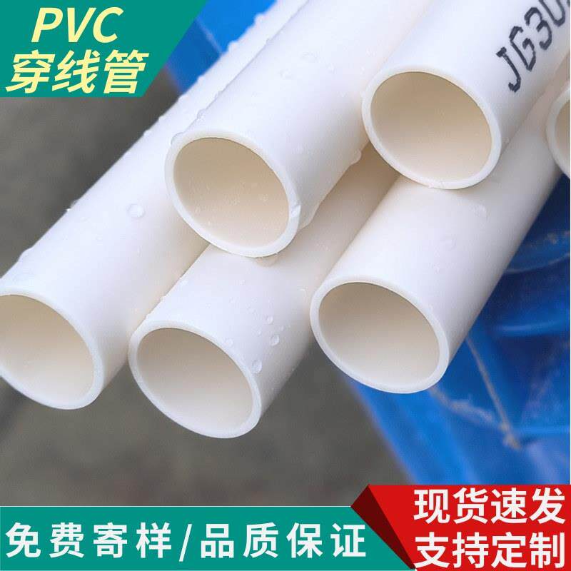 pvc电工线管pvc20管pvc穿线管阻燃绝缘加厚质量冷弯白色塑料线管