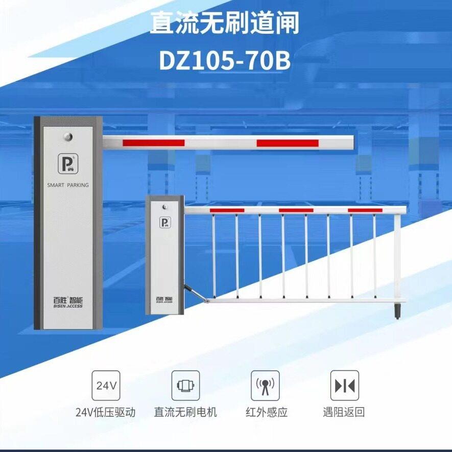 三机芯直流无刷道闸70B百胜智能24V直流无刷电机车牌识别系统