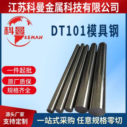 供应DT101模具钢精光板抚钢DT101冷拉光圆钢Φ2.mm起
