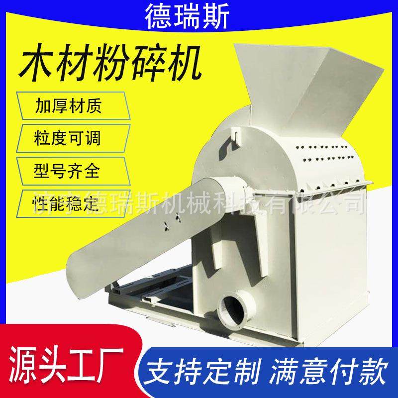 多功能木头木材粉碎机木片树枝刨花粉碎机超细制香木粉机设备,机械设备,粉碎机,淘宝优惠券,粉丝福利购,淘宝优惠卷