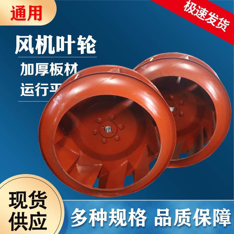 非标4-72焊接风叶叶轮Q235B碳钢离心风机配件离心风机叶轮,五金/工具,风机/鼓风机/通风机,淘宝优惠券,粉丝福利购,淘宝优惠卷