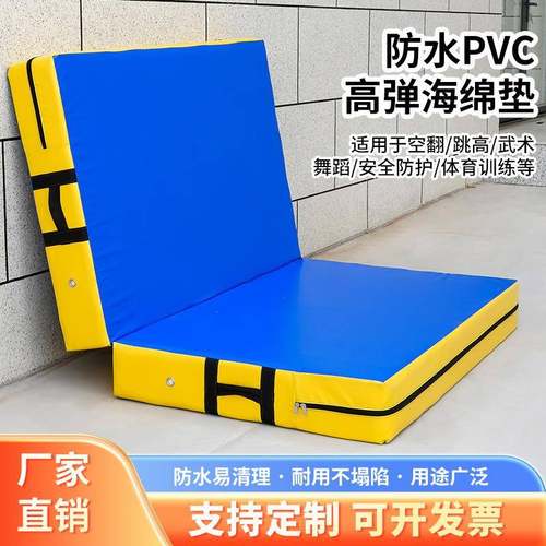 PVC海绵垫体育训练空翻加厚攀岩武术直板防护垫背越式折叠海绵包