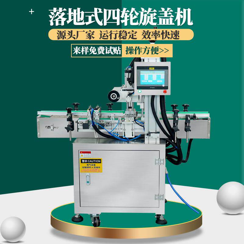 四轮伺服旋盖机全自动直线式单头塑料玻璃瓶化妆品喷雾瓶子锁盖机