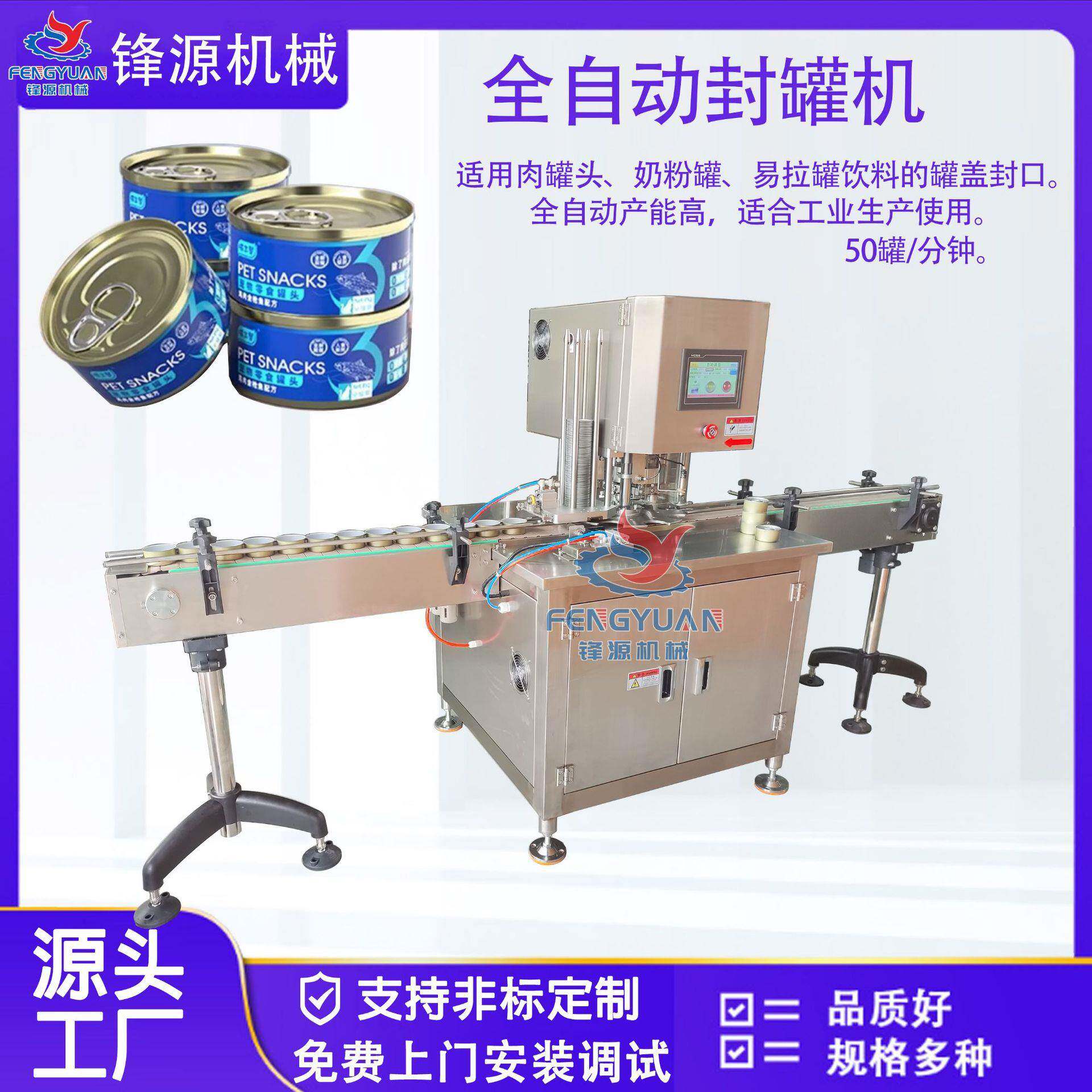 马口铁奶粉罐易拉罐碗状燕窝坚果全自动封罐机塑料罐马蹄口封口机