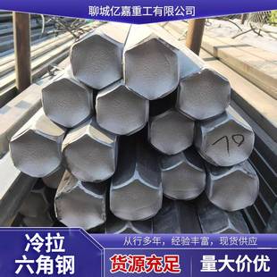 现货45#冷拉六角钢40Cr六角钢Q235六角钢各种规格可定尺