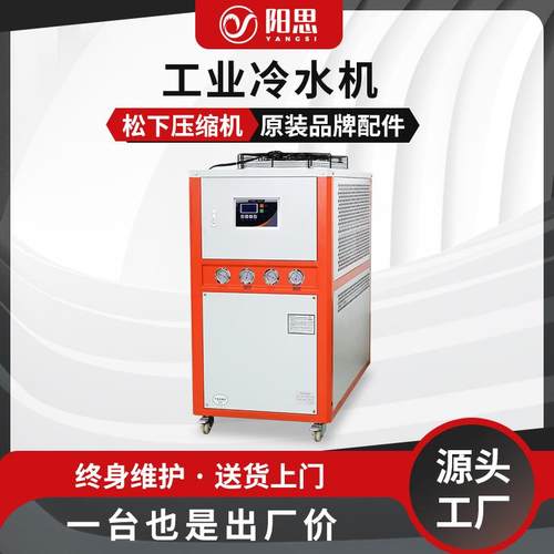 风冷式冷水机组密封循环冷冻机塑机模具冷却机水槽降温制冷机