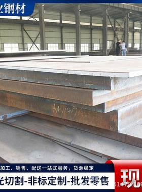 Q390高强板Q420Q460D汽车大梁中厚板船用Q550Q690B高强钢板