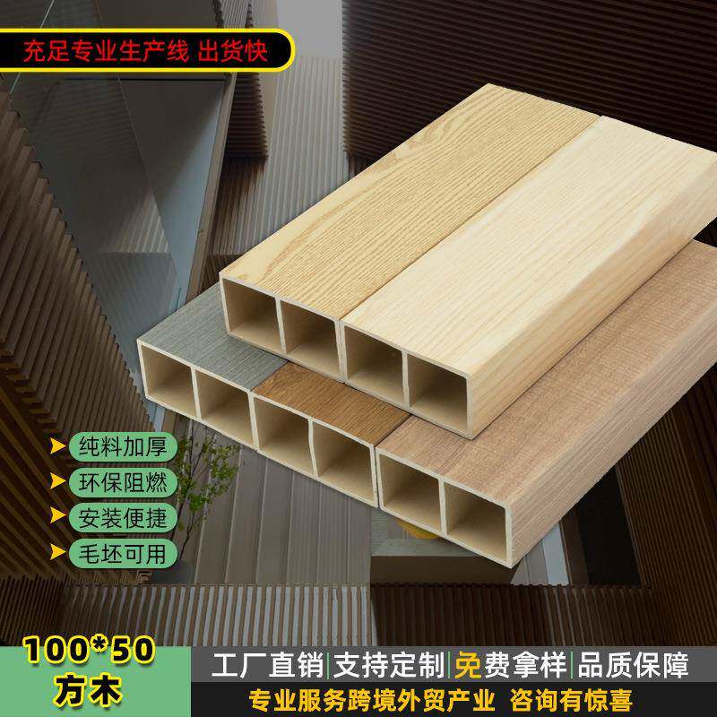 现货直发10050方木隔断玄关装饰塑木吊顶方通PVC立柱屏风木塑方管