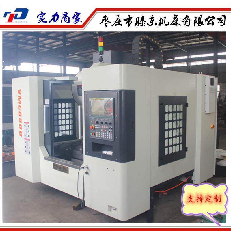 厂家直销加工中心VMC850B行程大刚性好多款配置850加工中心可选