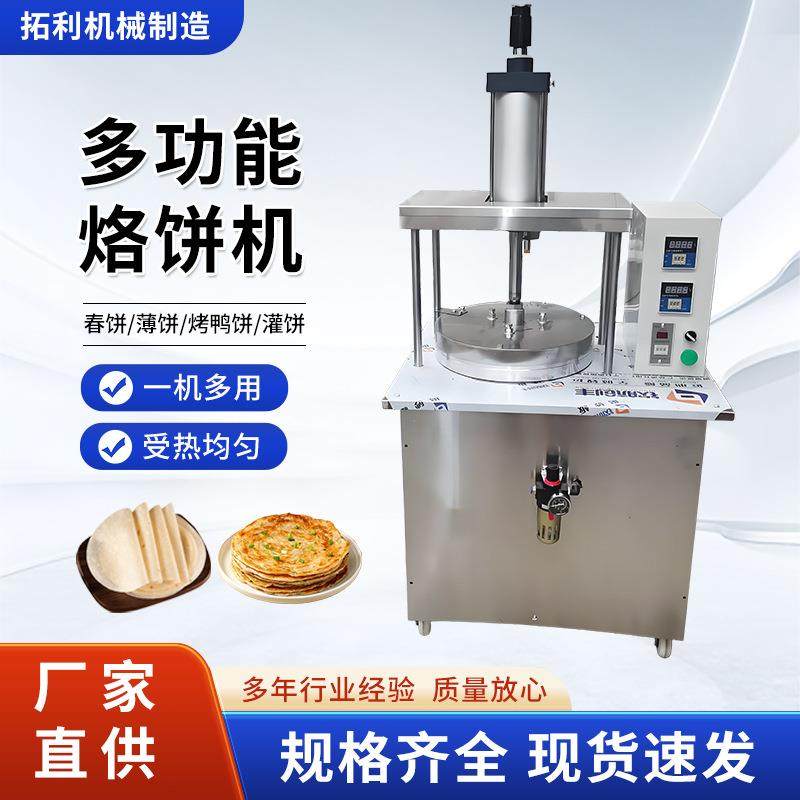 卤肉卷饼机上下加热卷饼压饼机烤鸭饼鸡蛋灌饼商用全自动压饼机,厨房电器,其他商用厨电,淘宝优惠券,粉丝福利购,淘宝优惠卷