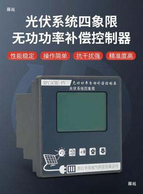 光伏四象器限无功功率自动补控制抗谐偿ZHT波正反向发向电