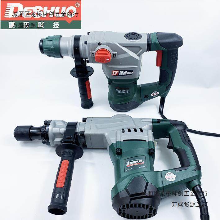 德硕7电锤电镐两双9用锤26F/HSJ9130/9026KT/2MS/6A/08405KT/45H1
