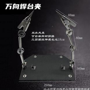 焊接夹具焊夹三只手焊接台双铺头夹具助台焊台焊单头夹具焊物夹