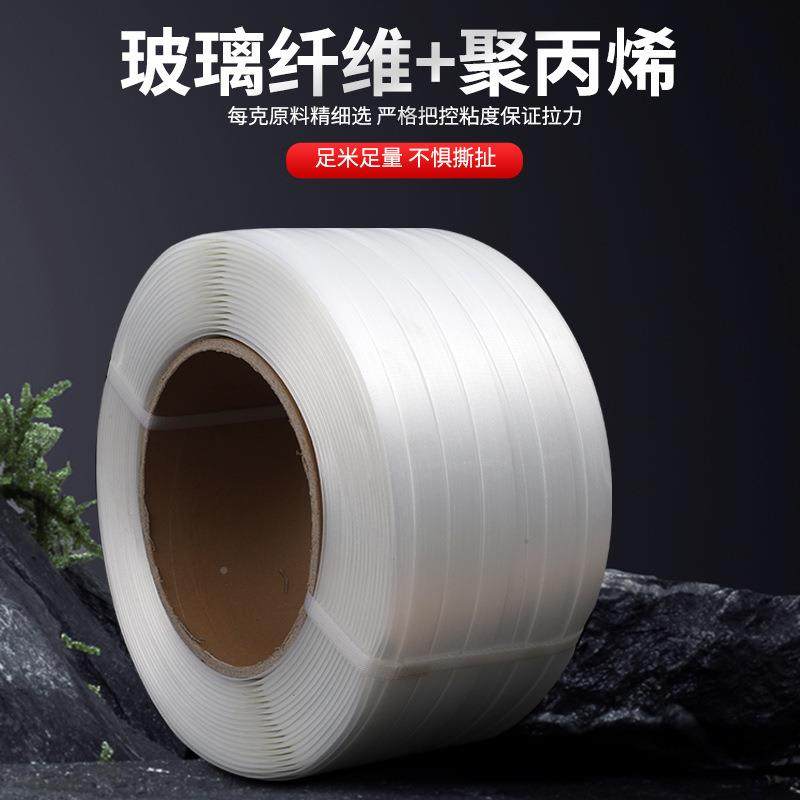 柔性聚纤酯扎维打包带固定料73捆带重型货物手动打包塑包装带