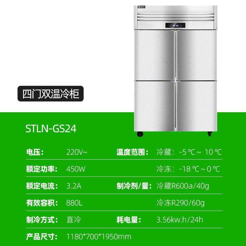 圣托冰不锈钢房商用冷藏冷厨双温立式冷柜四冻门STLN-GS2冰柜大容