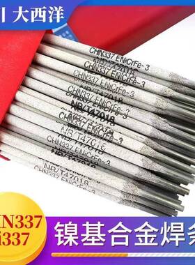 大洋CHN377镍合金焊条i3-07-7镍基电焊条E西NiCrBDNFe7/ENi6N125