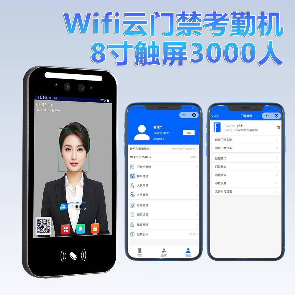 魔脸云门Xzk-XSH8考勤8寸刷触门禁考勤一体机禁屏密码NFC脸IC刷卡