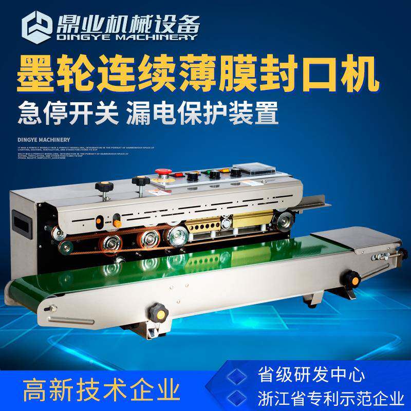 FRD100动0C墨轮印字封口tfgsdj#s机机塑料袋铝箔袋连续式包装全自