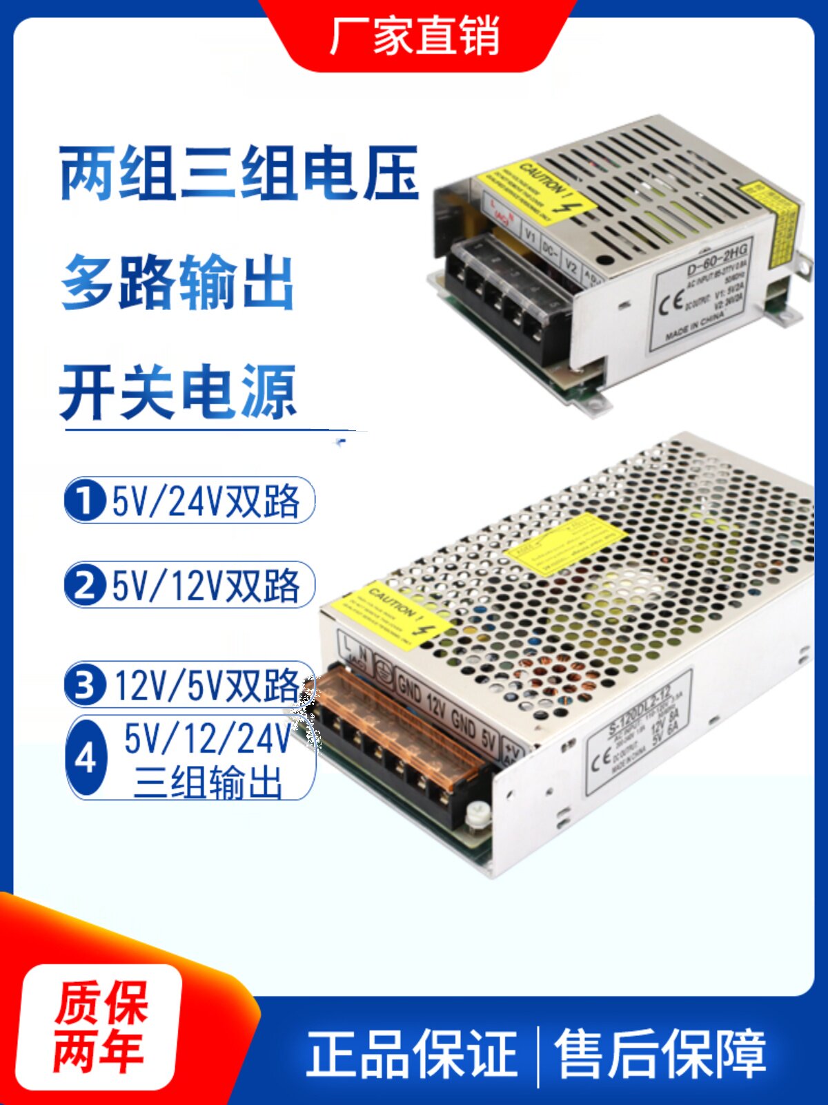 220伏转D-5V/12V/24V 60W120W200W 双电压两三组多路直流开关电源