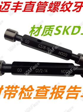 5度5A级ISO管螺444纹G1/6G1/81/43/81G1/23/4通止规环规塞规