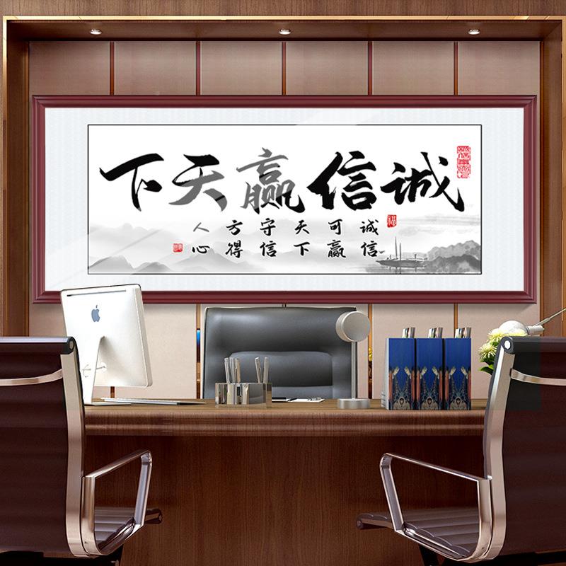 天酬勤书法挂画画办公室桌后字画中式装饰道诚信赢天下励书SF-005