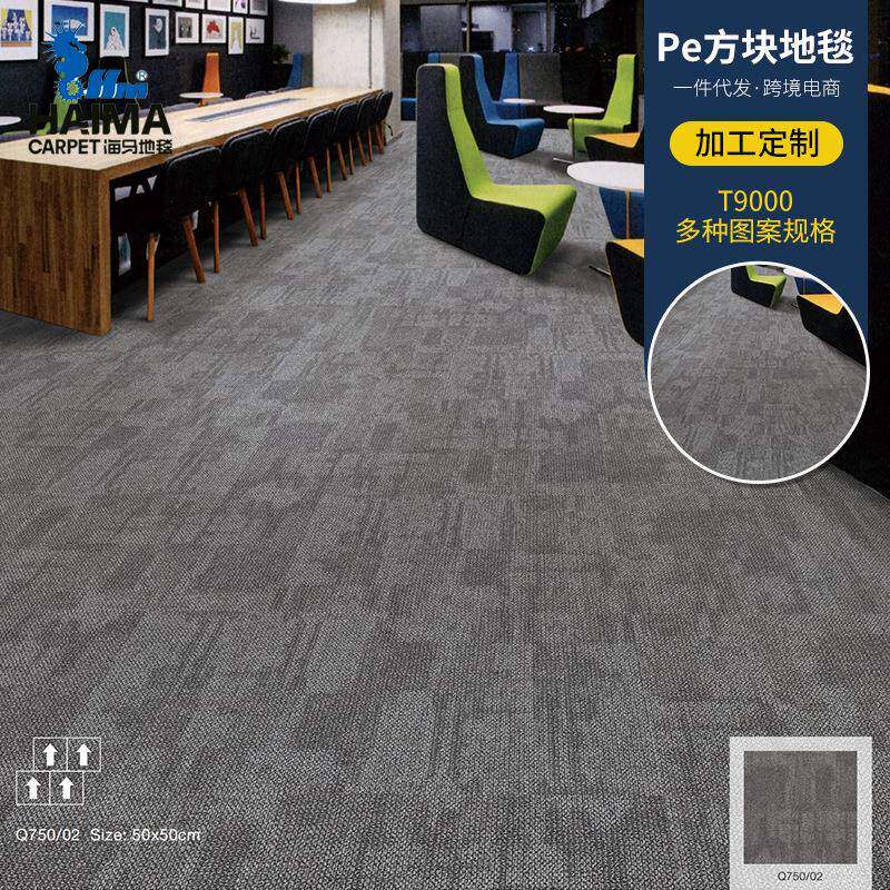 大连拼办T9000公室接方块地铺毯酒全店走廊写字楼商用海马地毯
