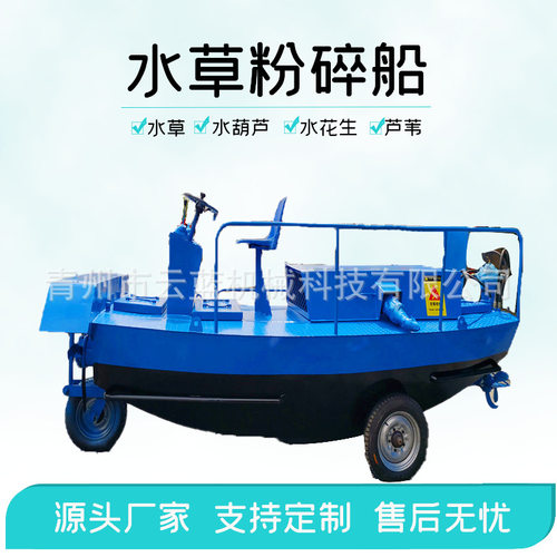 水库水草水葫芦粉碎船 水面互花生破碎船 碎草船