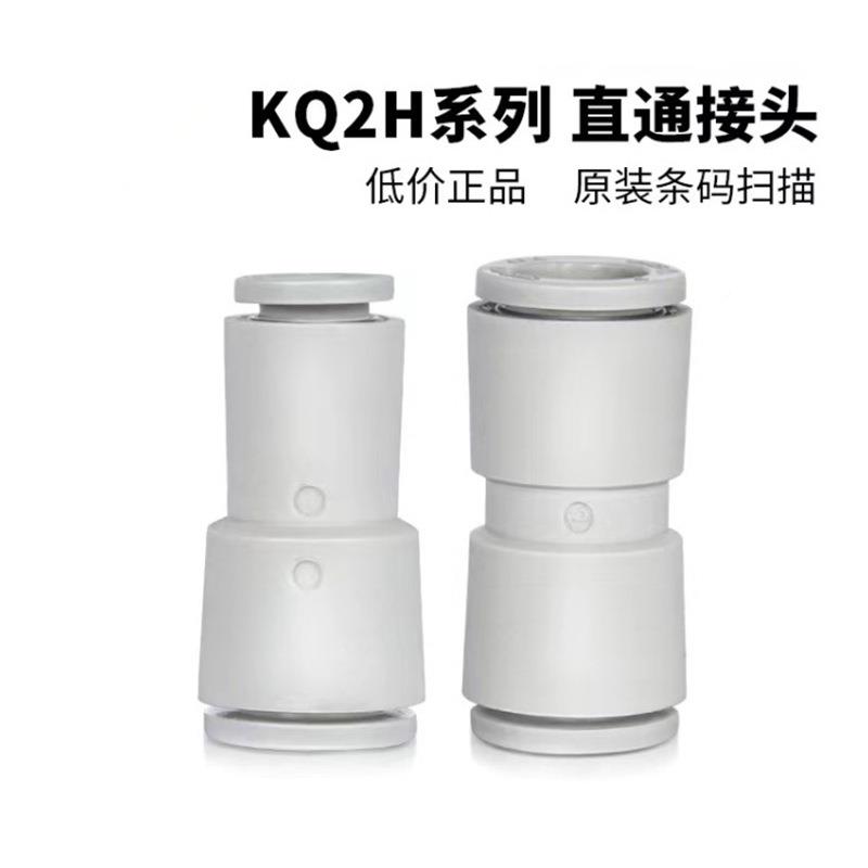 KQ2PH直通变径头白色G变直通KQ2H04-06-08径-10-12接702-00气管接