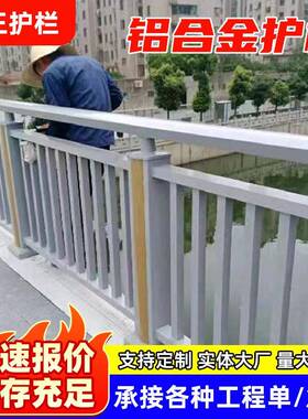 河道撞景观铝合防金NMW护栏铸铁桥梁防安全护铝合金护栏现货