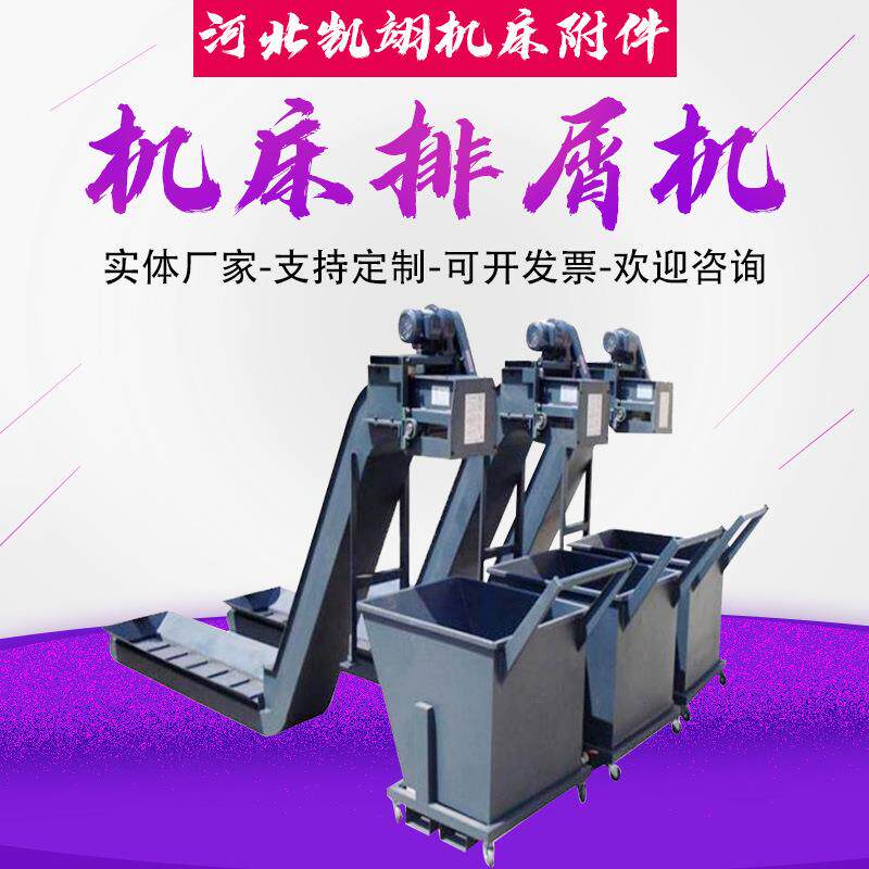 床车切屑废FZM料板式排铁屑机磁性排削排屑机数控机床自动排屑链