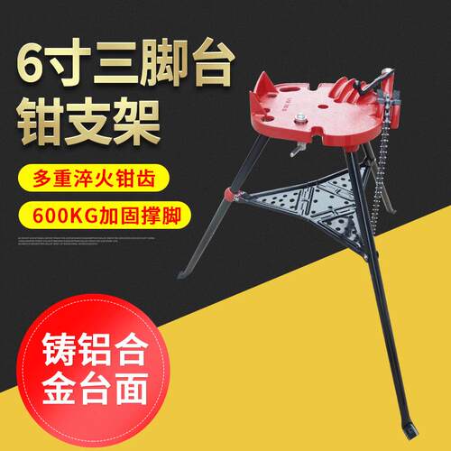 6寸三脚台钳支架钳工具带脚链管支托架三脚台虎钳管架子支ZDA架架