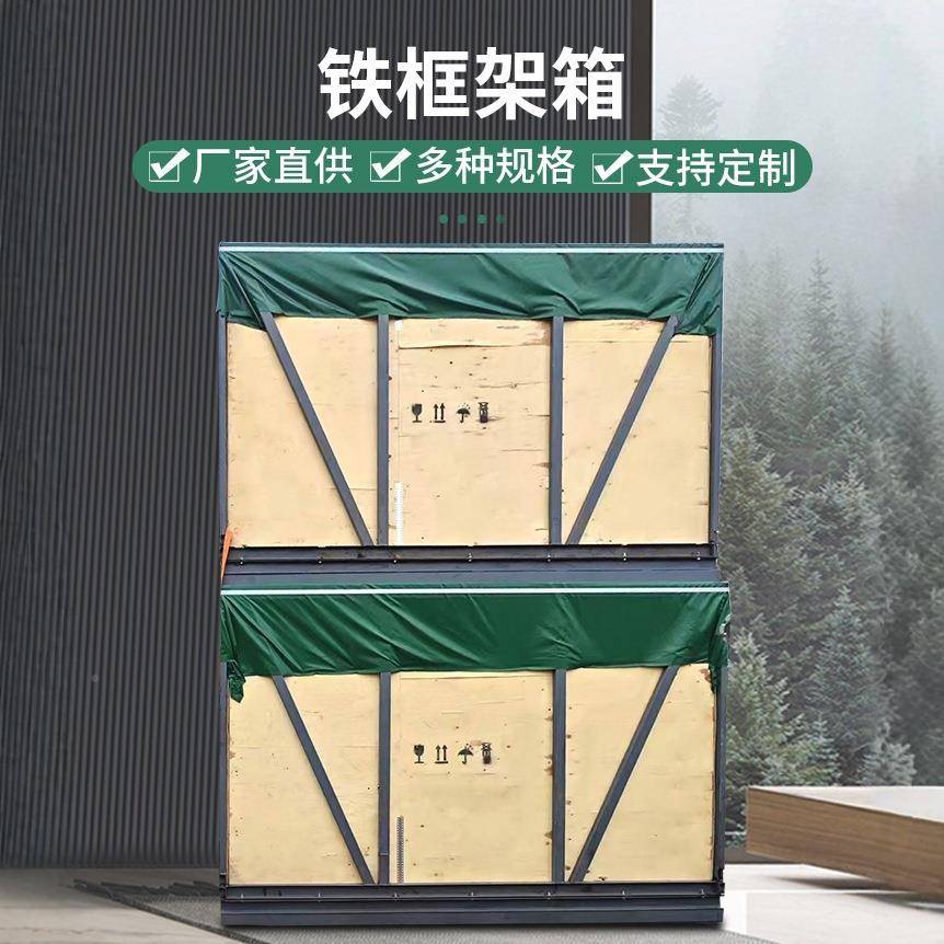 重型出口铁框架箱熏木箱钢框钢带包边卡扣防潮木箱架组装物流木打