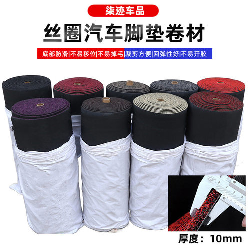 厂家无订大卷1.2*12米汽车pvc通用脚垫厚10mm加密无订丝圈大卷材