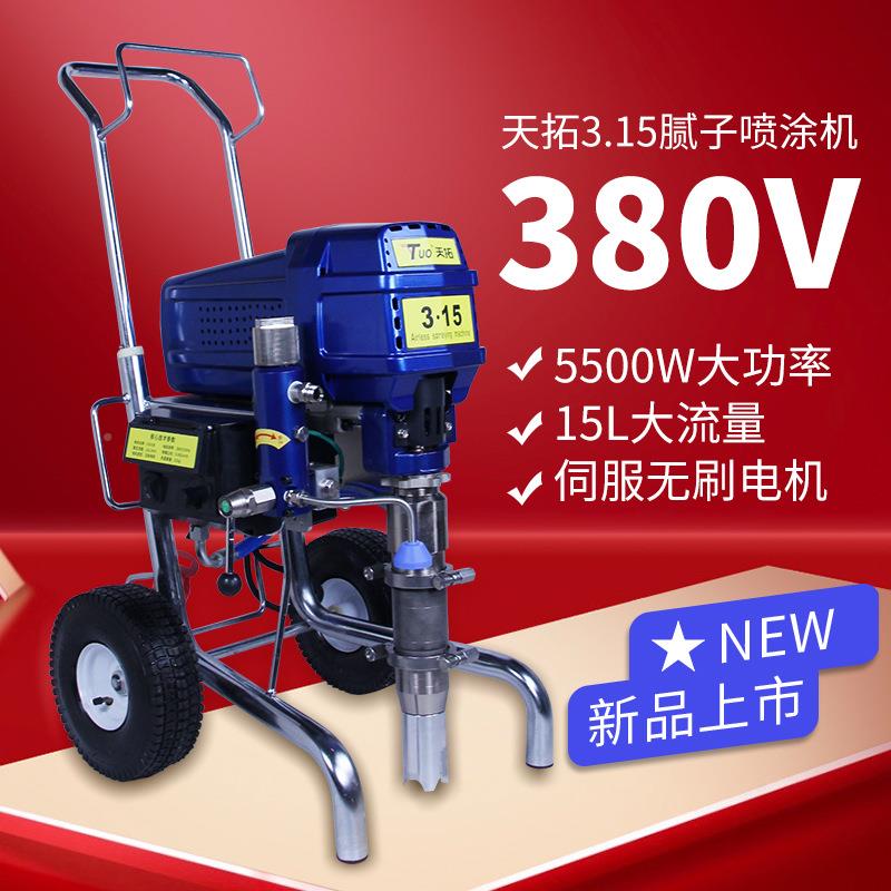 天拓腻子喷涂机3装80V三子相电腻子喷涂家KSS工程便携机式腻粉喷