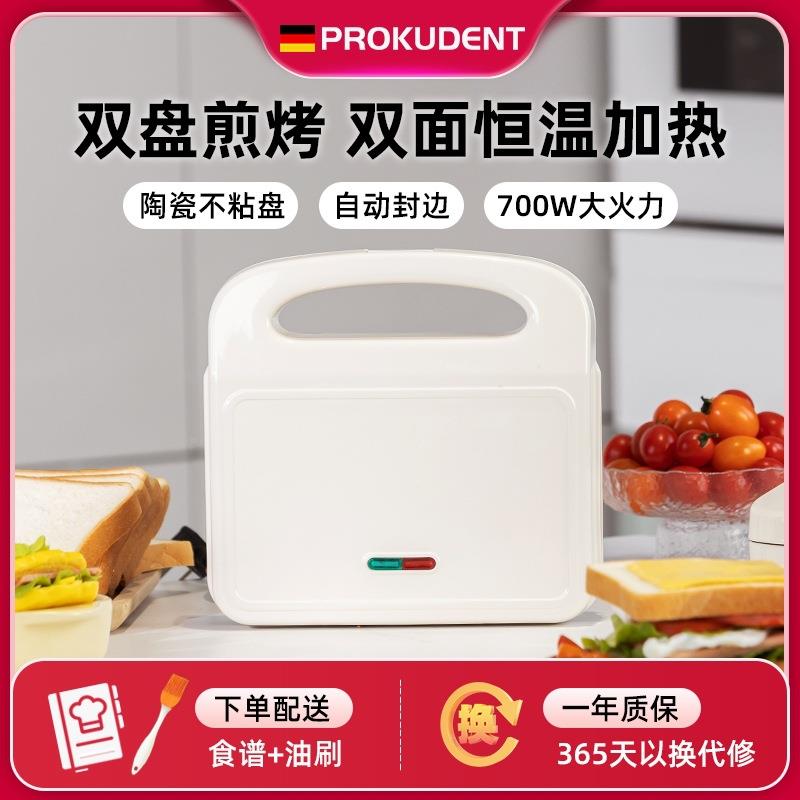 包邮Prok双undet盘三明治饼早餐机家用多功能华夫轻食小型面43494