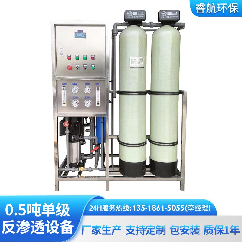 处渗透水设备农业养殖用水理纯水工制593业级反渗反透制水设备