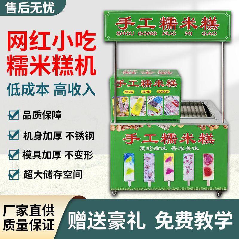 用糯糕模具蒸糕摆摊小推车不锈钢手工米糯糕摊创米业摆折ALtlznlo